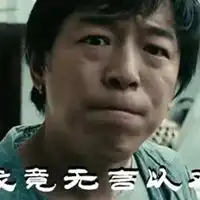 黄渤表情包