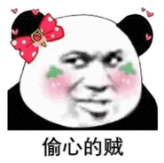 罪名撩妹撩汉套路表情包