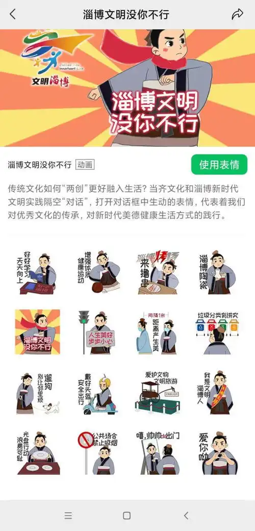 管子说文化ip系列表情包微信上线专属淄博人的特色表情包,欢迎下载使用