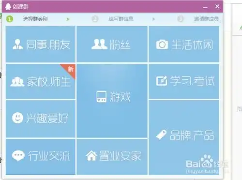 如何去创建一个qq群