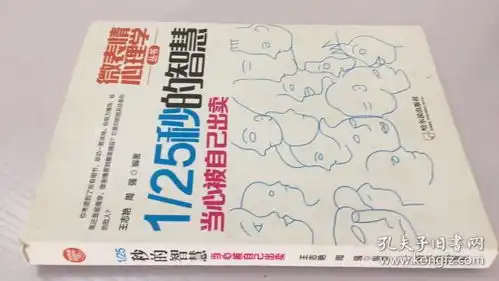 微表情心理学丛书125秒的智慧.当心被自己出卖2版