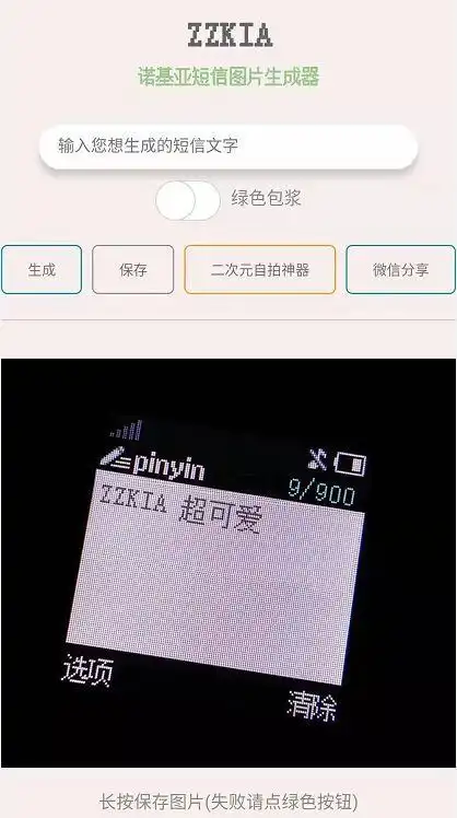 表情这个网站能一键生成诺基亚短信表情包腾讯新闻表情