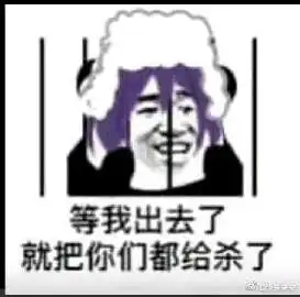 文豪野犬沙雕表情包4