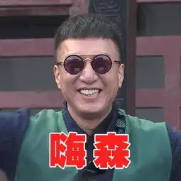 神坑节目回归孙红雷黄渤老男人穿衣套路带歪张艺兴