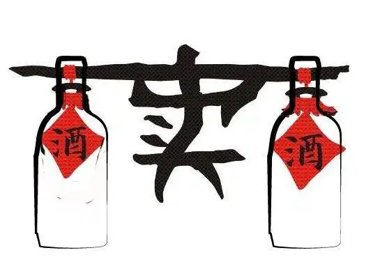 卖酒想要成为土豪,一是勤劳肯学愿意吃苦,二是胆大心细抓住时机