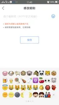 百度贴吧改昵称,看不到下面的表情