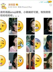 周冬雨自黑眼睛小网友制作专属emoji表爱意