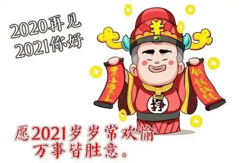 回家高兴图片表情包元旦