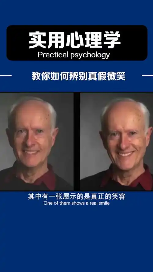 教你如何辨别真假笑容,心理学,微表情读心术,热门,,