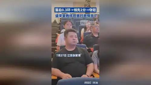 落后03环领先2分夺冠,盛李豪的启蒙教练观赛时的表情亮了