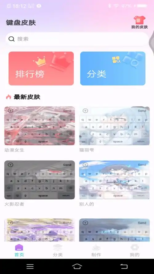 主题键盘皮肤下载2024安卓手机版手机app免费下载