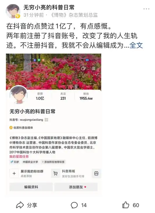 抖音新增609位万粉以上科普创作者掀起知识科普热