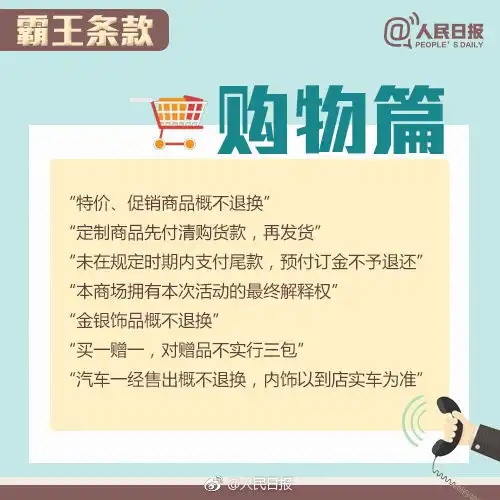 这些都是霸王条款遇到打12315投诉