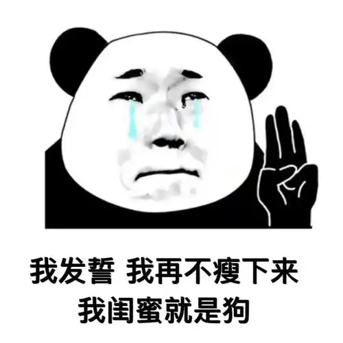 闺蜜祭天,法力无边