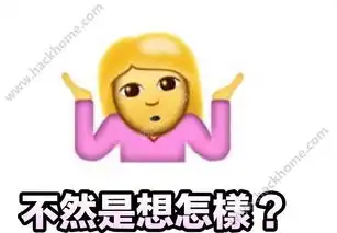 ios10emoji耸肩表情包下载ios10emoji耸肩表情包安卓手机版下载v1.0嗨客安卓软件站