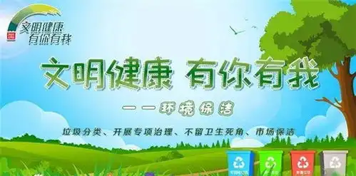 文明健康有你有我