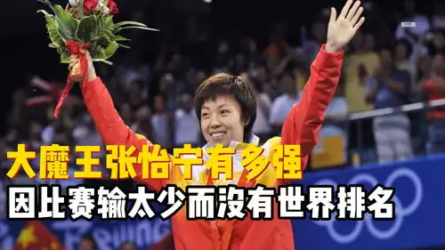因没对手而退役,因比赛输太少而没有世界排名,无敌是多寂寞