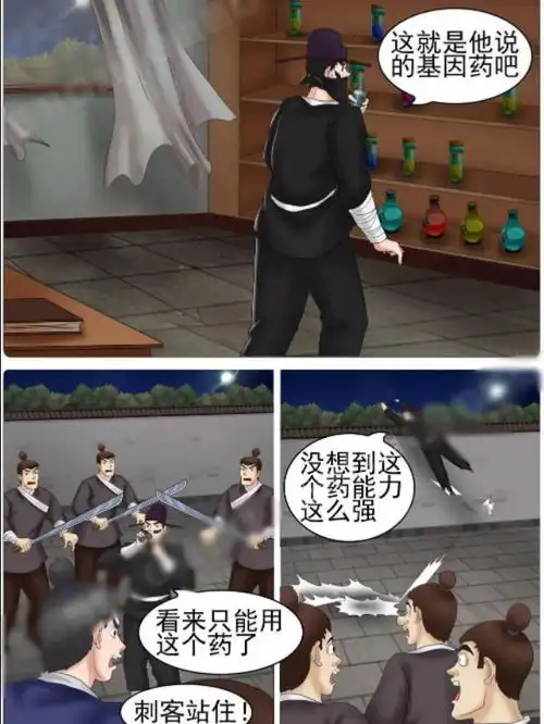 搞笑漫画老杜将抢来秘宝偷服了之后,结果想不到体力大不如前