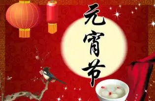 2018元宵节幽默搞笑的句子个性签名元宵节很有趣的个性签名