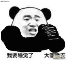 晚安明天我还在表情包晚安我的小宝贝表情包下载乐游网游戏下载