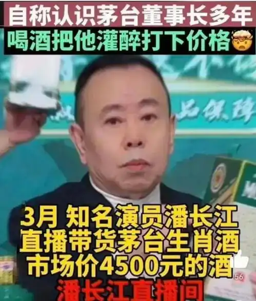 卖假酒风波两年后,66岁潘长江又出来丢脸了