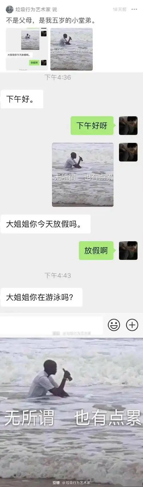 魏然因为表情包你和父母闹出的笑话