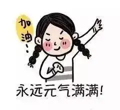 用上考研人专属头像,感觉自己棒棒哒