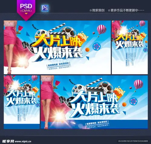 电影海报设计图