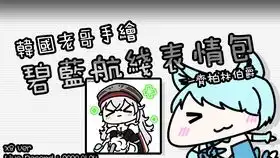 铁血提尔比茨和齐柏林伯爵泳装2d欣赏