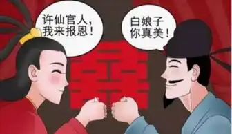 搞笑漫画许仙老杜让葫芦娃娃们对待蛇精