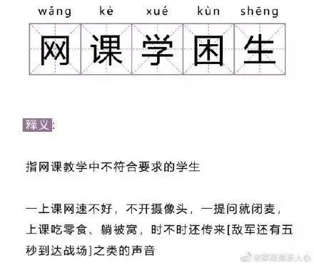 爆笑图片,搞笑集合网课套路深,我想回农村