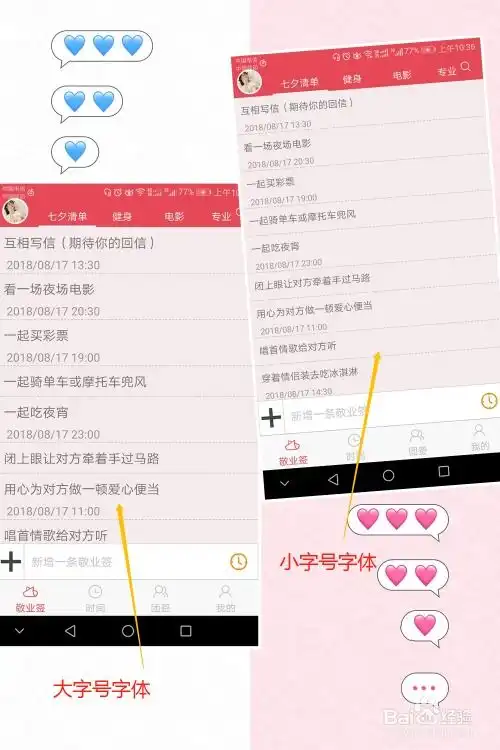 怎么更改手机便签上的字体大小
