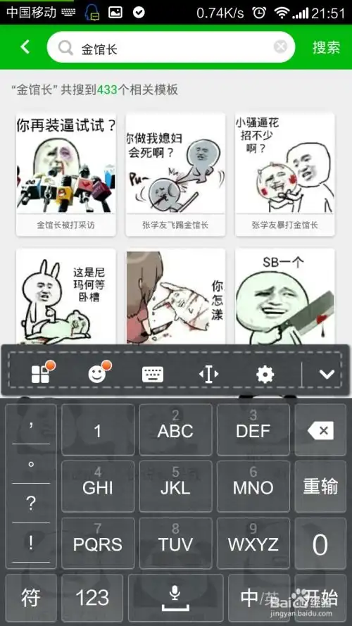 手机上怎么制作表情图片