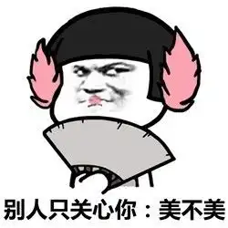 表情丨我对你和别人不一样动图跳绳