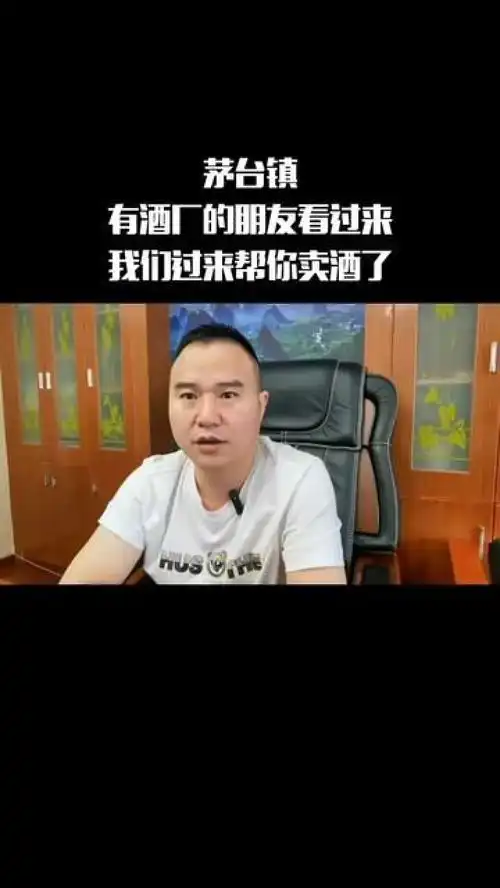 茅台镇有酒厂的朋友看过来,我们帮你卖酒来了