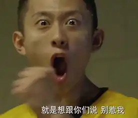 金星当面问张一山有没有yy过杨紫张一山这样回答