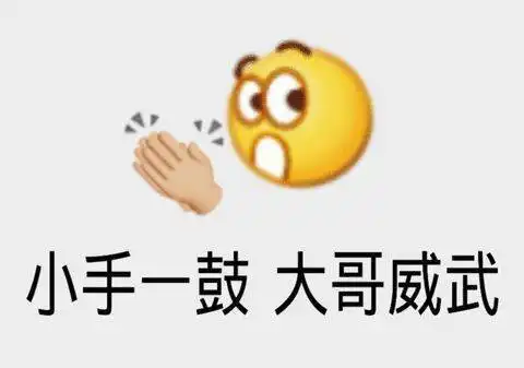 近期热门聊天表情包