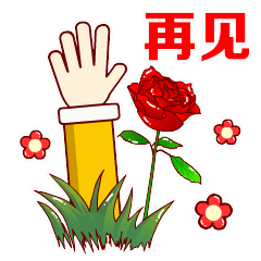 11月再见再见动态微信表情图