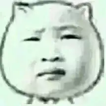 这话我没法接我也是表情包下载这话我没法接表情包原图带暴走漫画系列腾牛下载