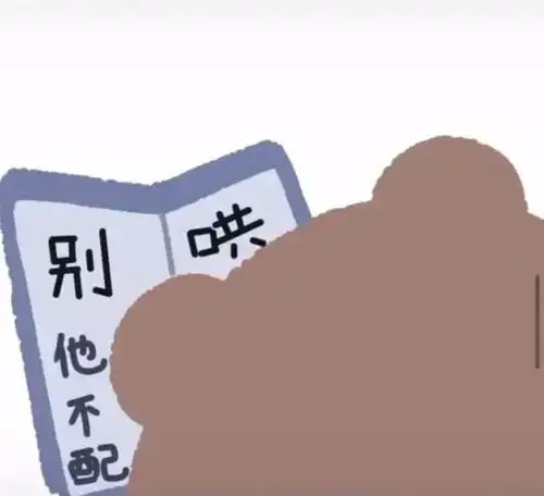 百科全书表情包图片合集