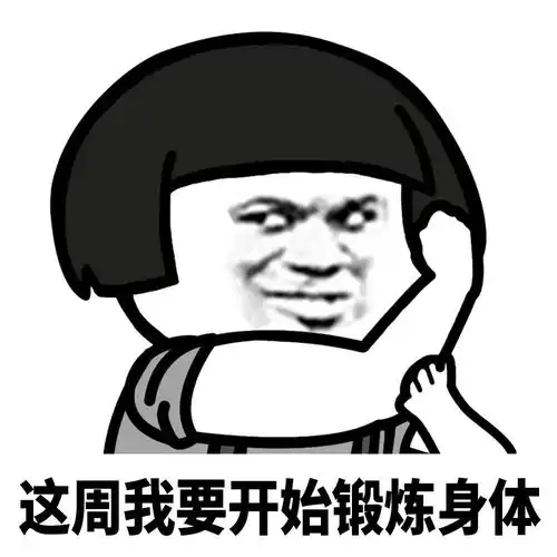 蘑菇头表情包你很好,我不配,忘了我吧,下一位