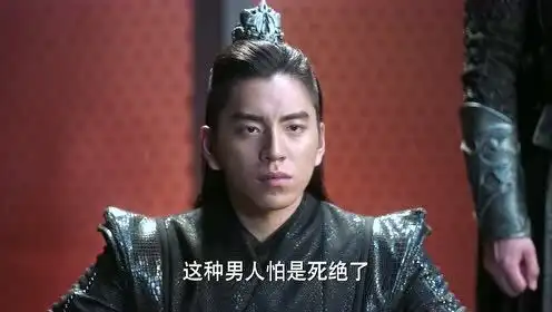 狼殿下渤王和马摘星之间的误会,他们一个不说,一个不敢说