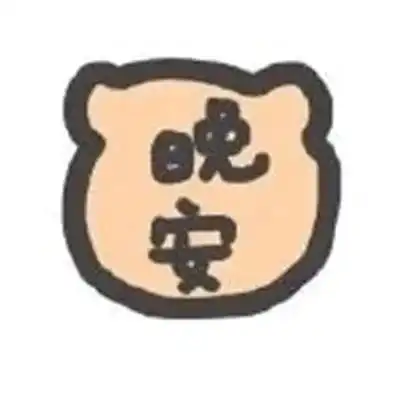 表情包热门沙雕可爱的手绘表情