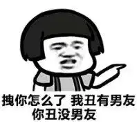 暴走漫画二次元动漫表情包搞笑斗图聊堆糖,美好生活研究所