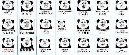 求暴走漫画熊猫英文表情包就是什么youaretooweakjjfly那些的零零零