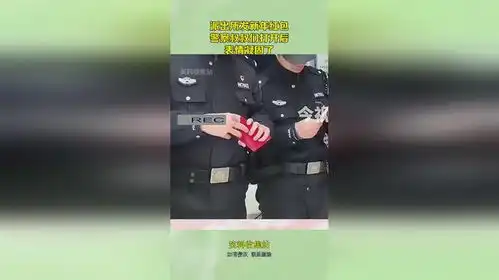 派出所发新年红包,警察叔叔们打开后,表情凝固了