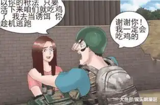 搞笑漫画老杜吃鸡居然遇到个美女猪队友
