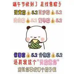 我粽意你表情包