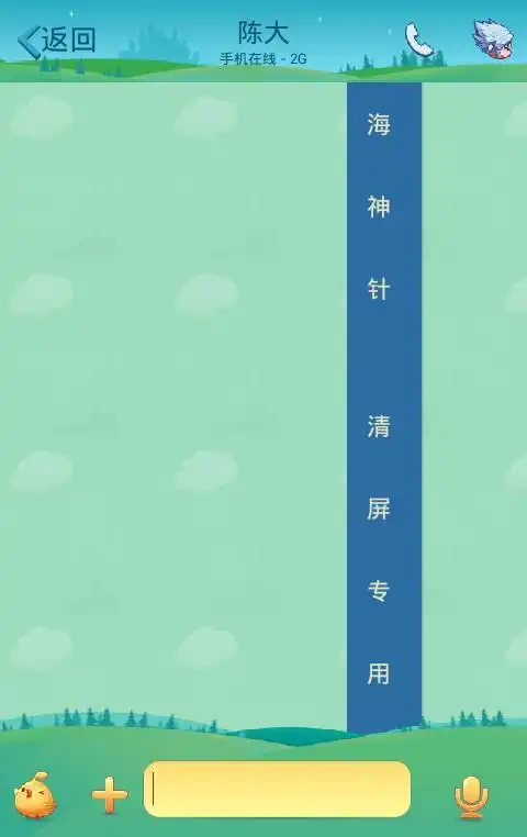 qq清屏用定海神针