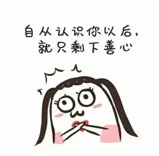 恶心搞笑表情包